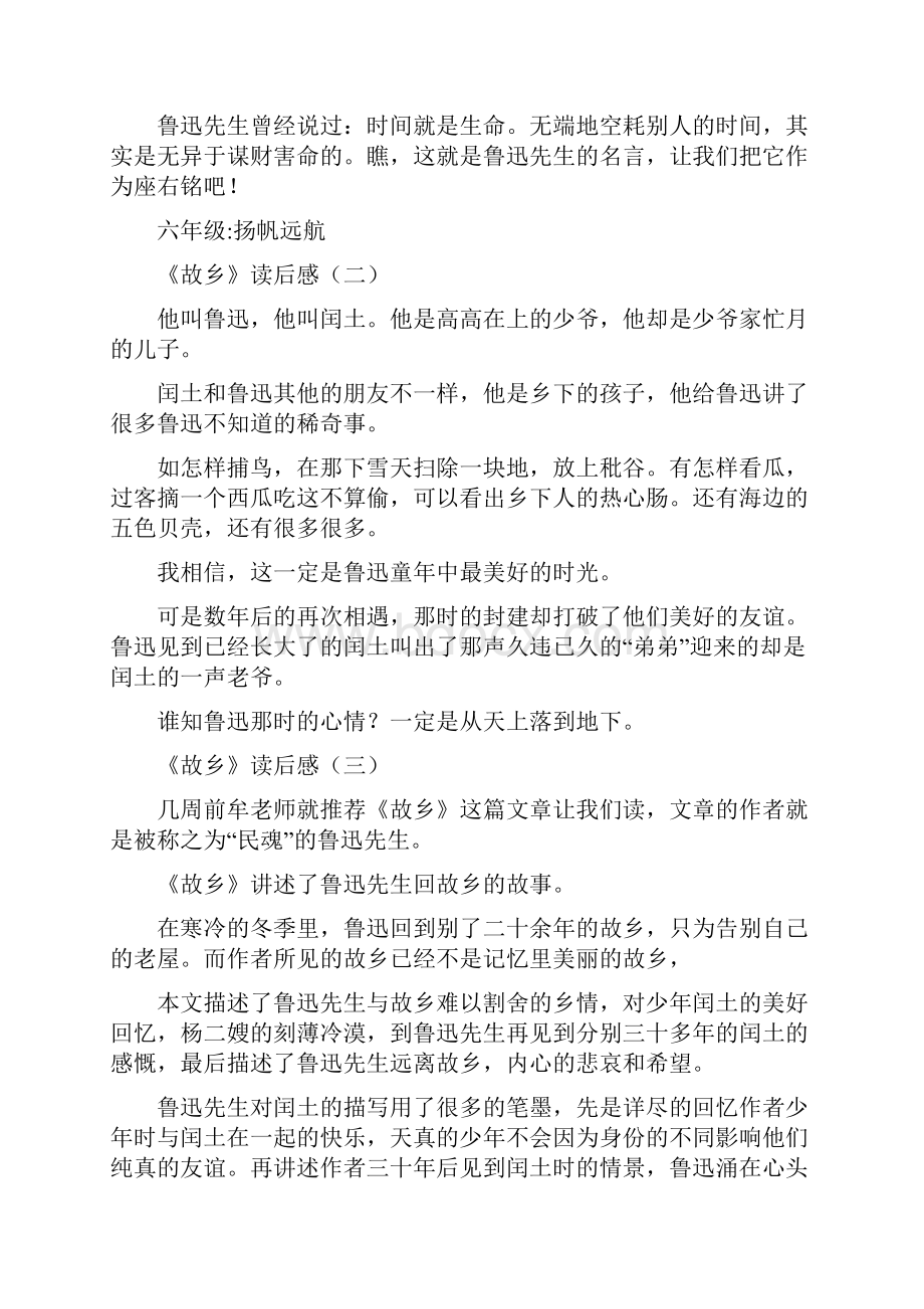 《故乡》读后感作文精选八篇.docx_第2页