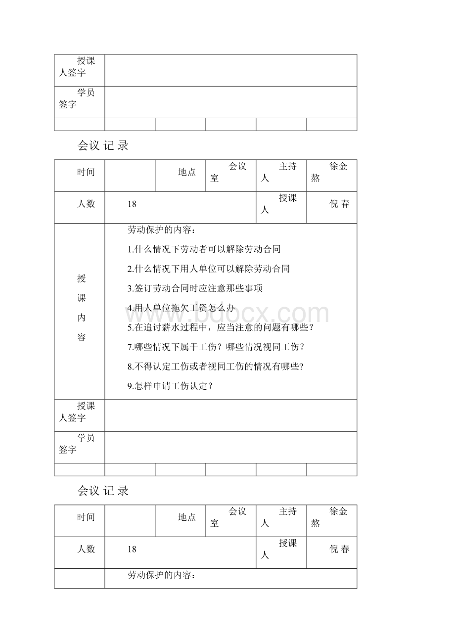 创建全国文明城市教学记录.docx_第2页