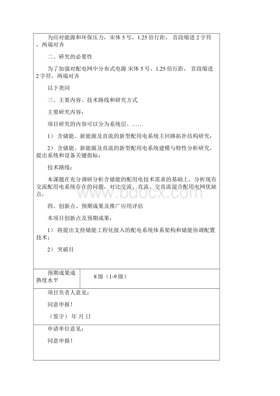 南方电网科技项目项目申请书与可行性研究报告科技研发类.docx_第3页