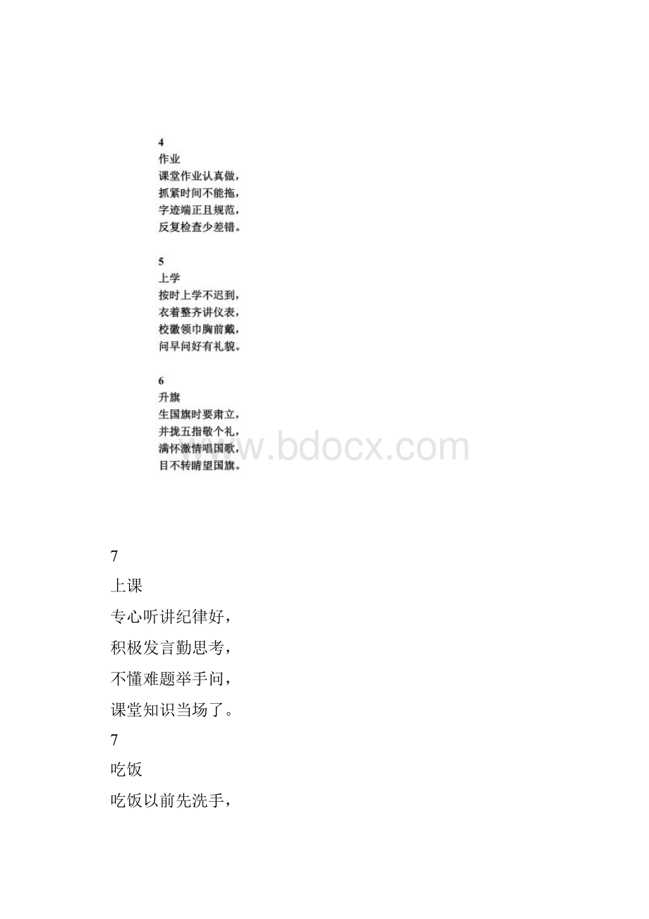 小学生好习惯养成歌.docx_第2页