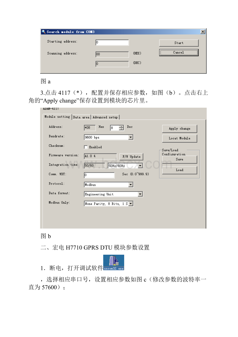 宏电HDTUGPRS远传实例.docx_第2页