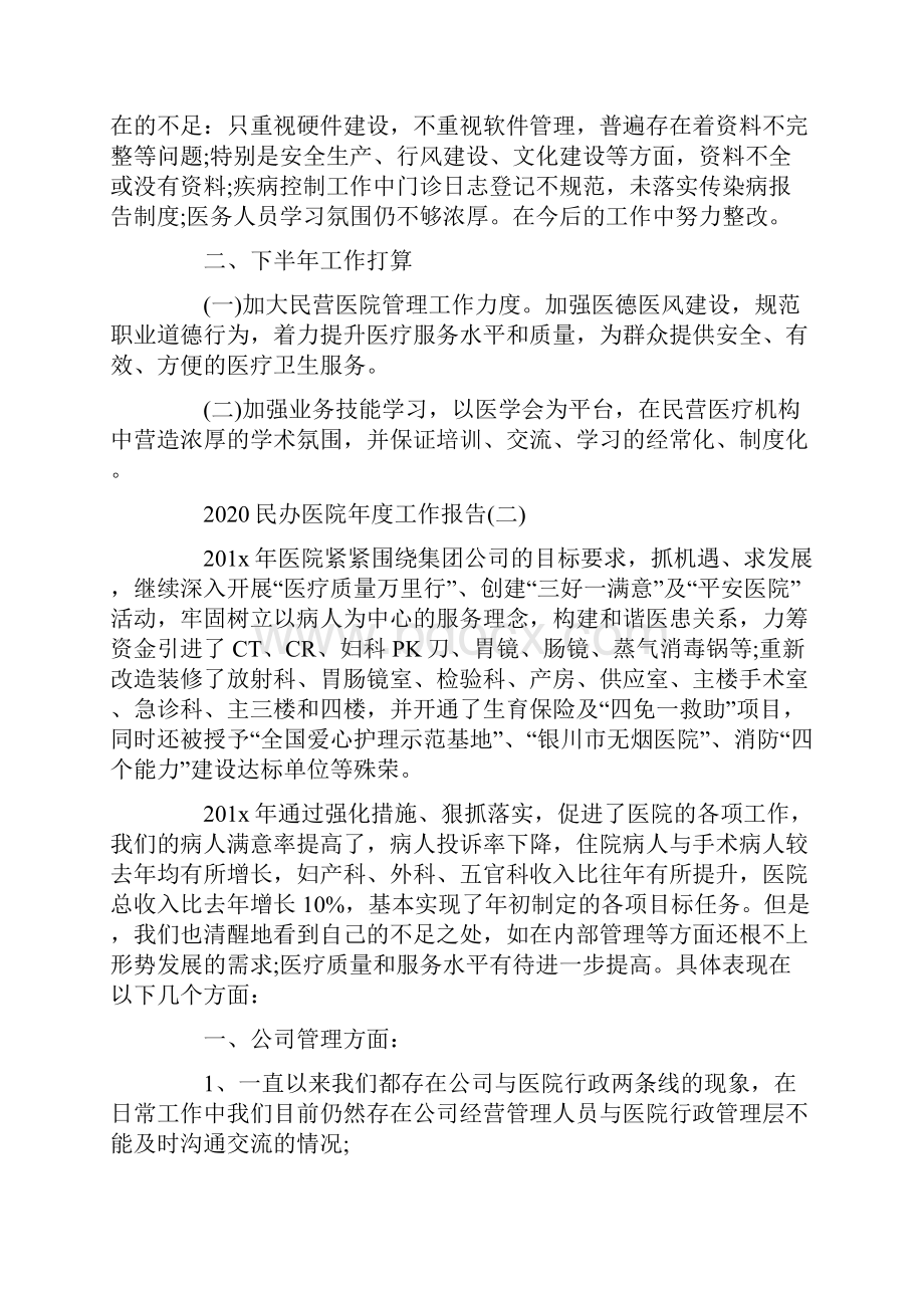 民办医院年度工作报告5篇.docx_第2页