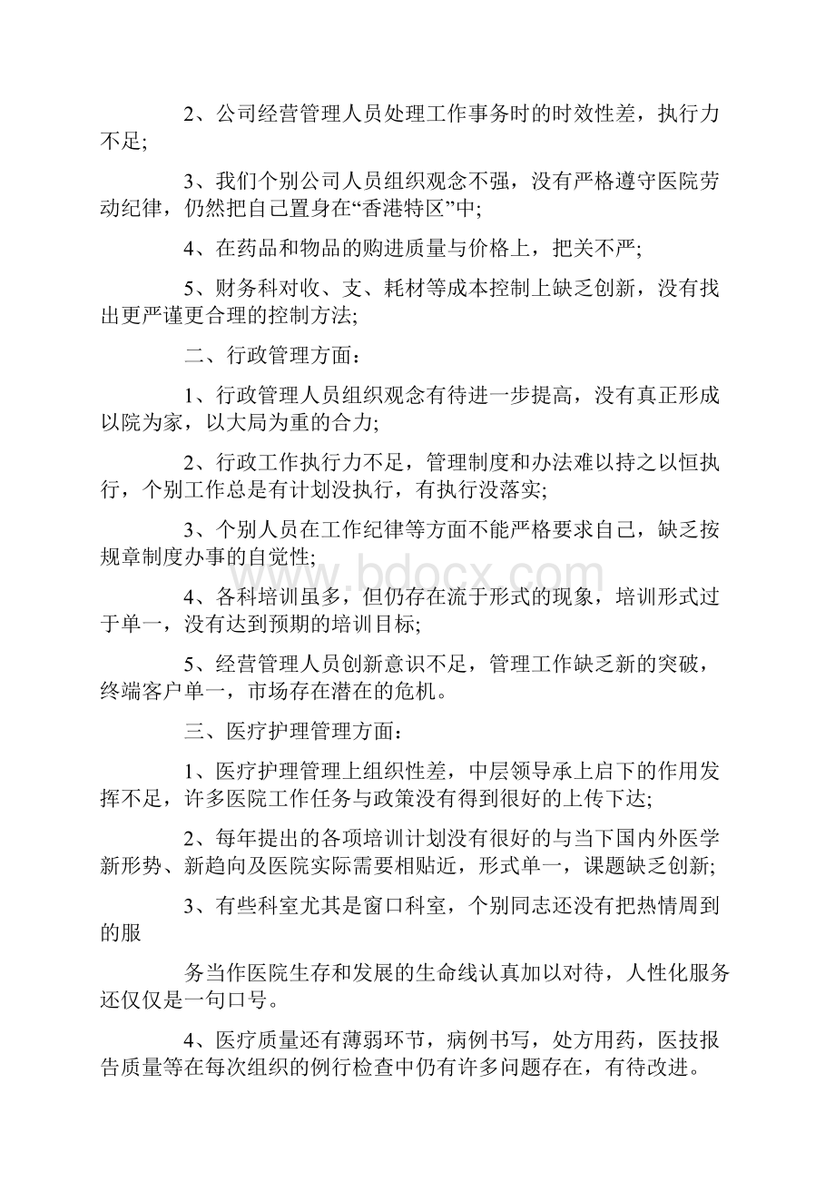 民办医院年度工作报告5篇.docx_第3页