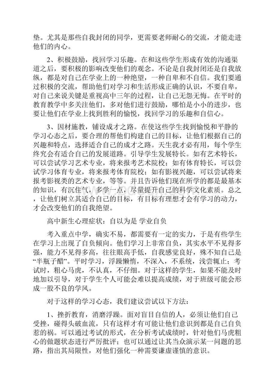 高一新生如何适应高中生活DOC.docx_第3页