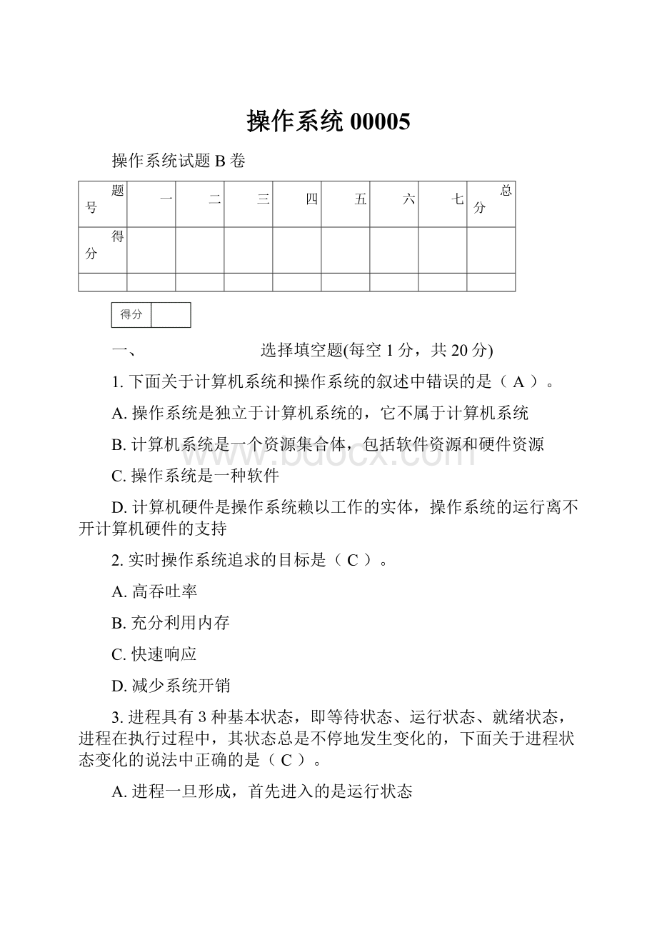 操作系统00005.docx_第1页