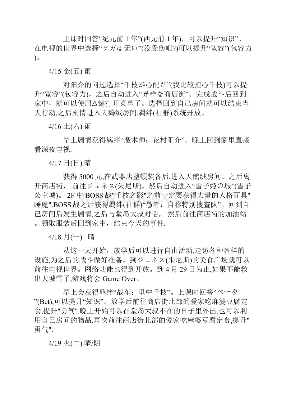 p4g一周目全C攻略.docx_第2页