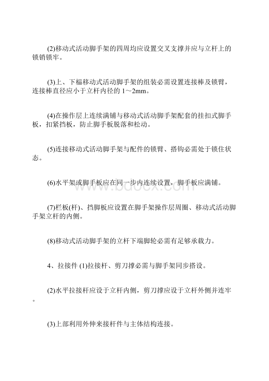 移动式活动脚手架专项施工方案Word最新版.docx_第3页