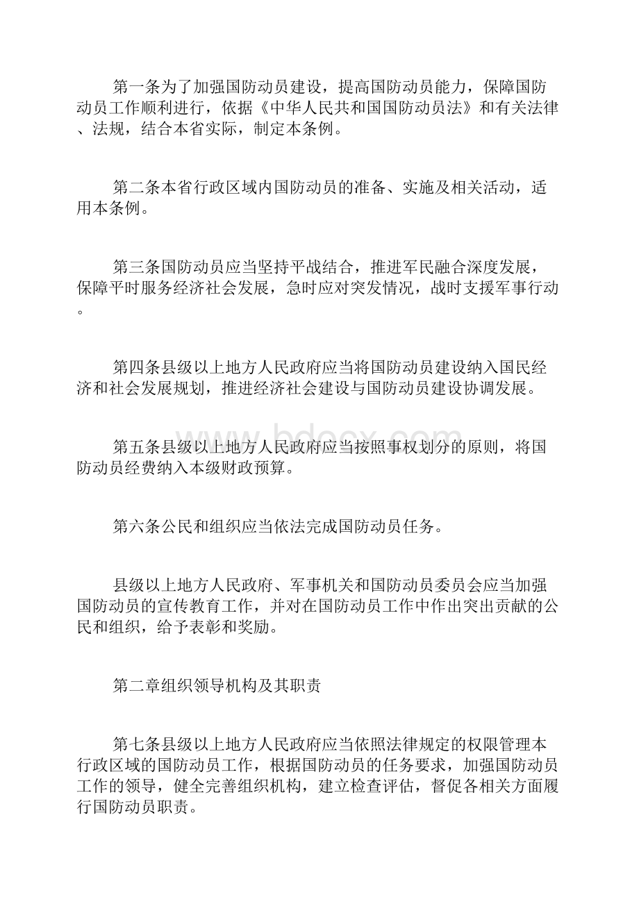 《福建省国防动员条例》实施.docx_第2页