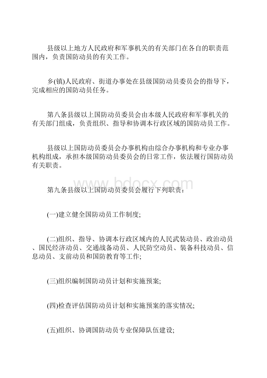 《福建省国防动员条例》实施.docx_第3页