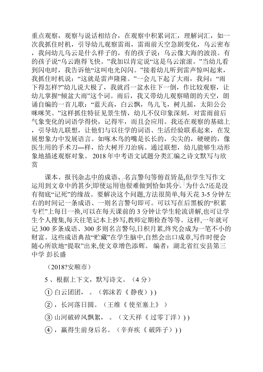 中考语文试题精选汇编诗文默写与欣赏文档资料.docx_第2页