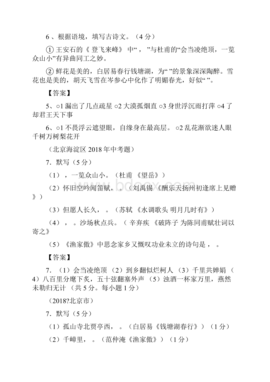 中考语文试题精选汇编诗文默写与欣赏文档资料.docx_第3页