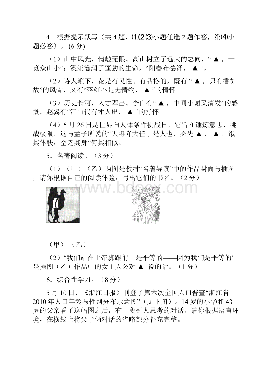 浙江省舟山市中考语文试题及参考答案.docx_第2页