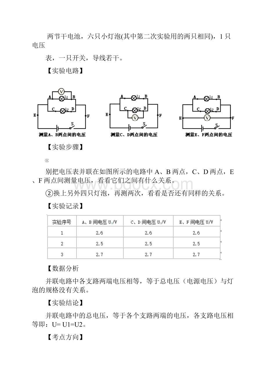 实验21 探究串并联电路电压规律的实验原卷及解析版.docx_第3页