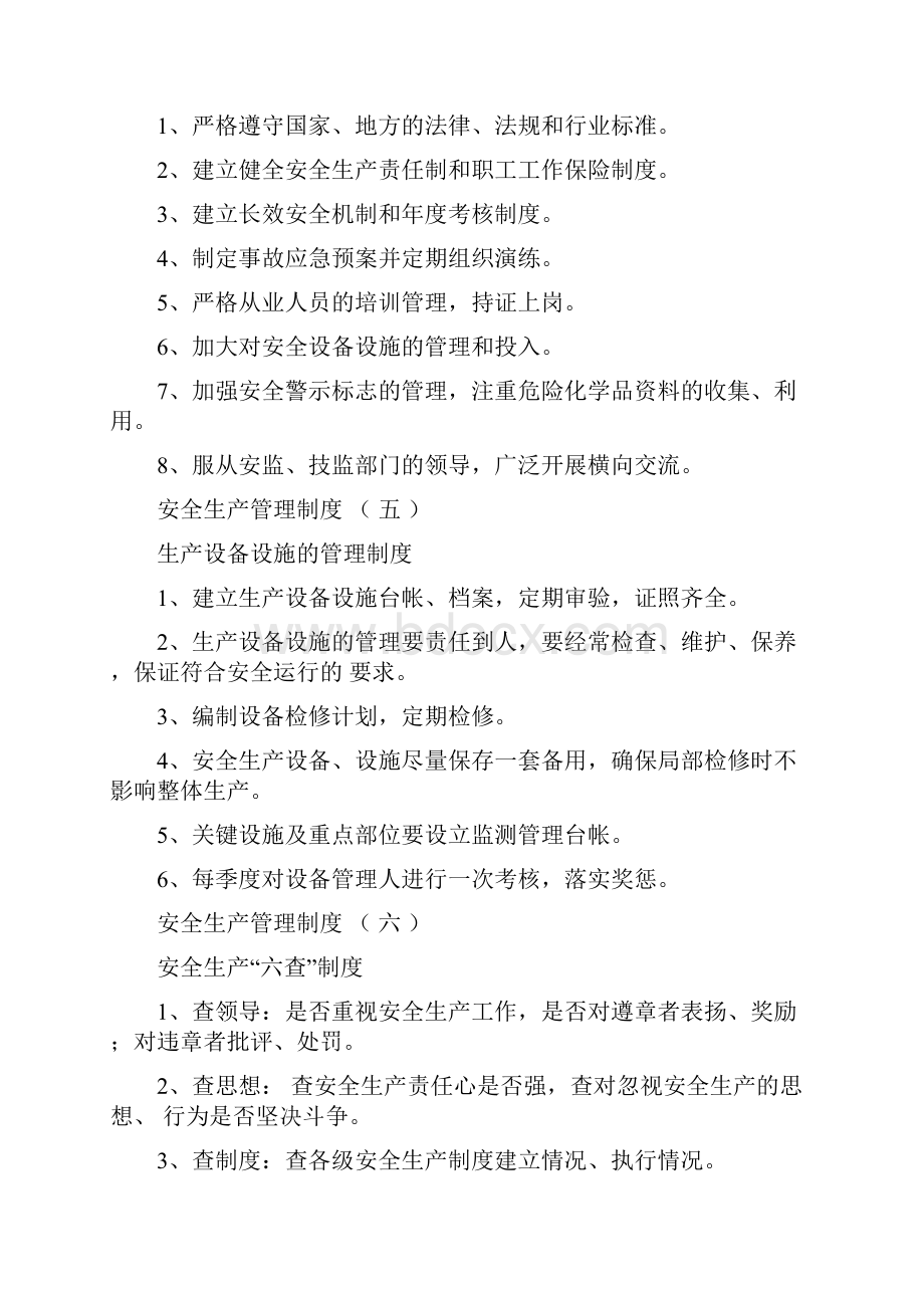 永久气体充装站安全生产管理制度.docx_第3页