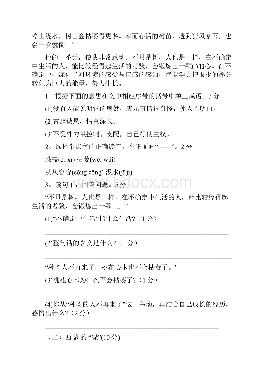 部编六年级下册语文期末试题及答案.docx_第3页