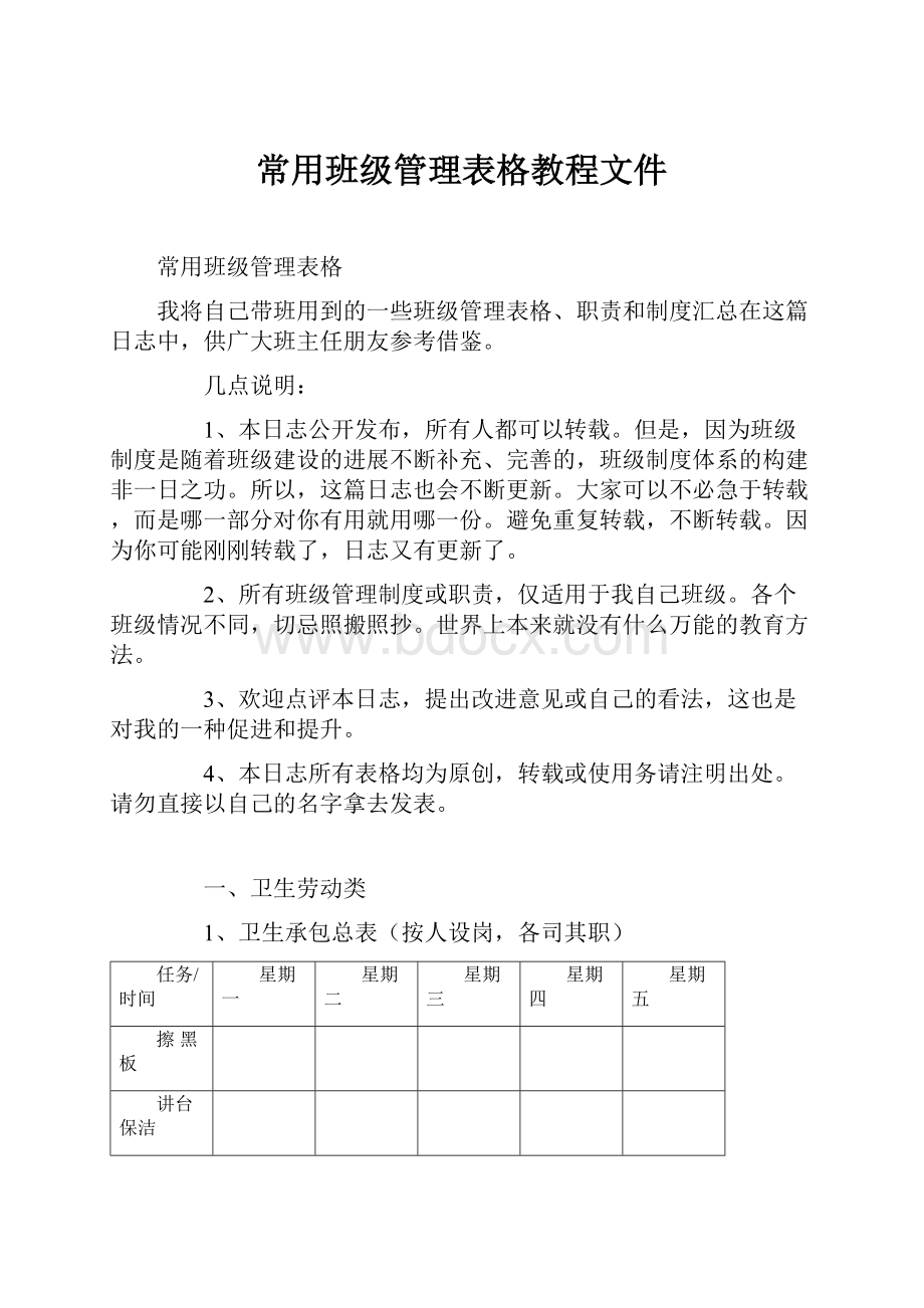 常用班级管理表格教程文件.docx_第1页