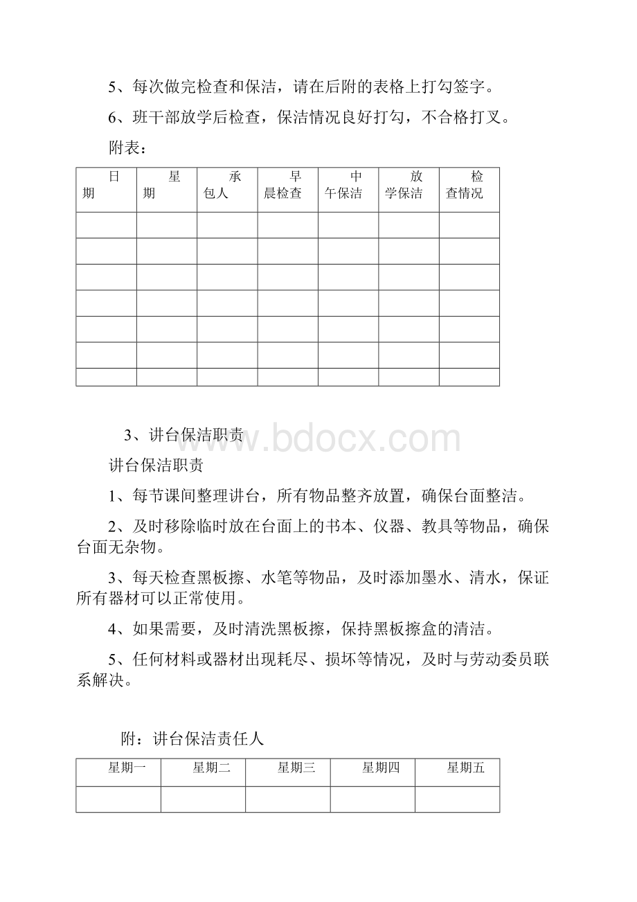 常用班级管理表格教程文件.docx_第3页