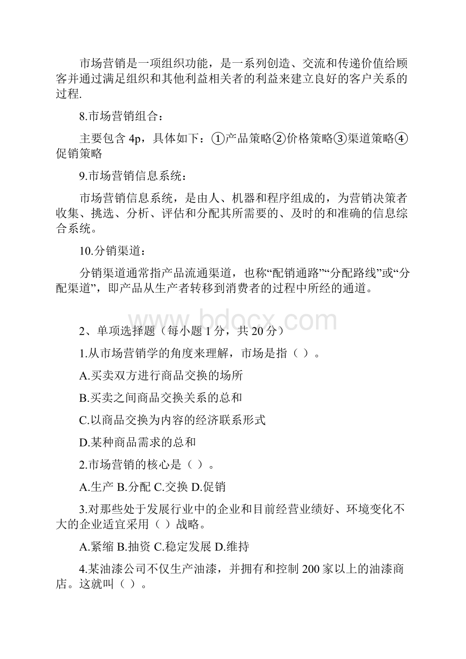 名词解释每小题4分共20分.docx_第2页