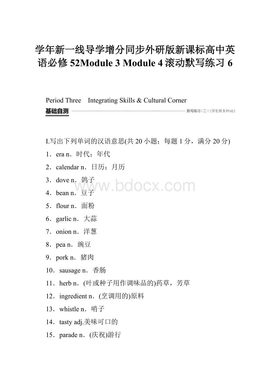 学年新一线导学增分同步外研版新课标高中英语必修52Module 3Module 4滚动默写练习 6.docx_第1页