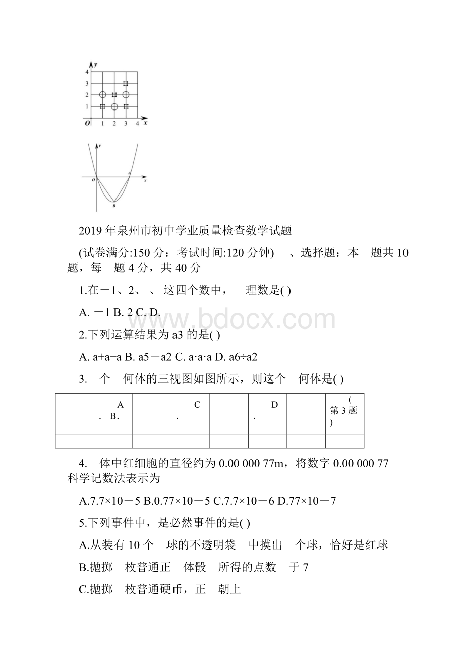 泉州市质检数学卷.docx_第2页