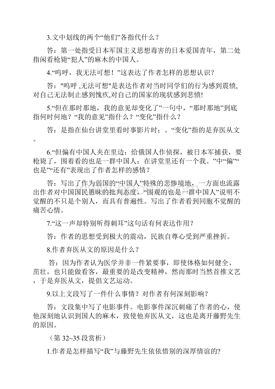 八年级下册课内现代文阅读教学内容.docx_第2页