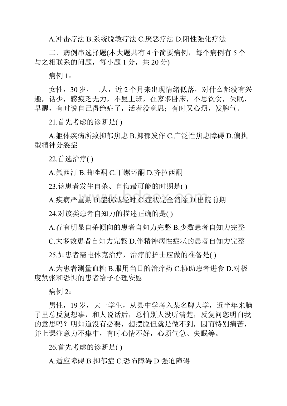 精神障碍护理学分析.docx_第3页