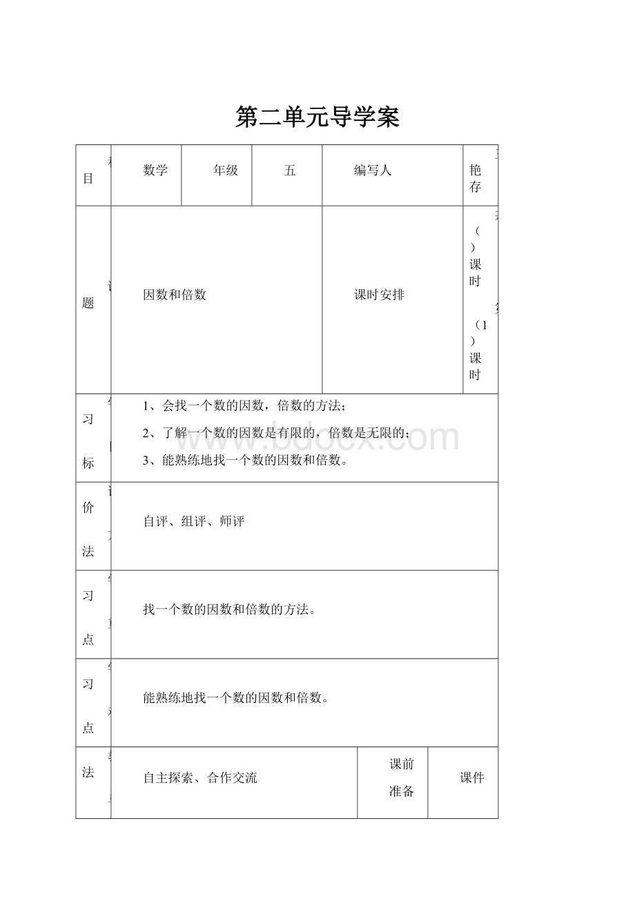 第二单元导学案.docx