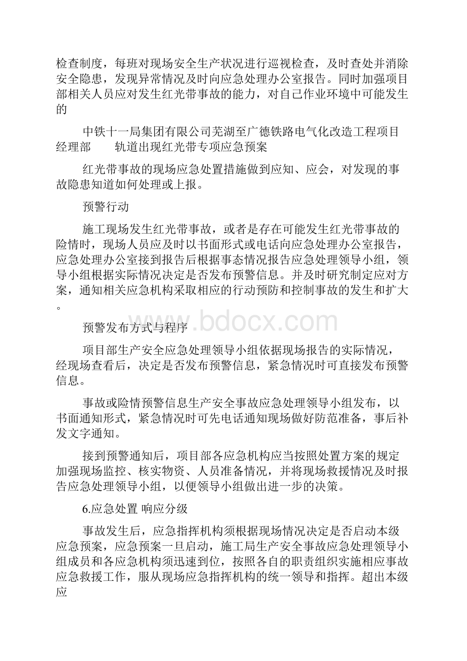 16轨道出现红光带专项应急预案.docx_第3页