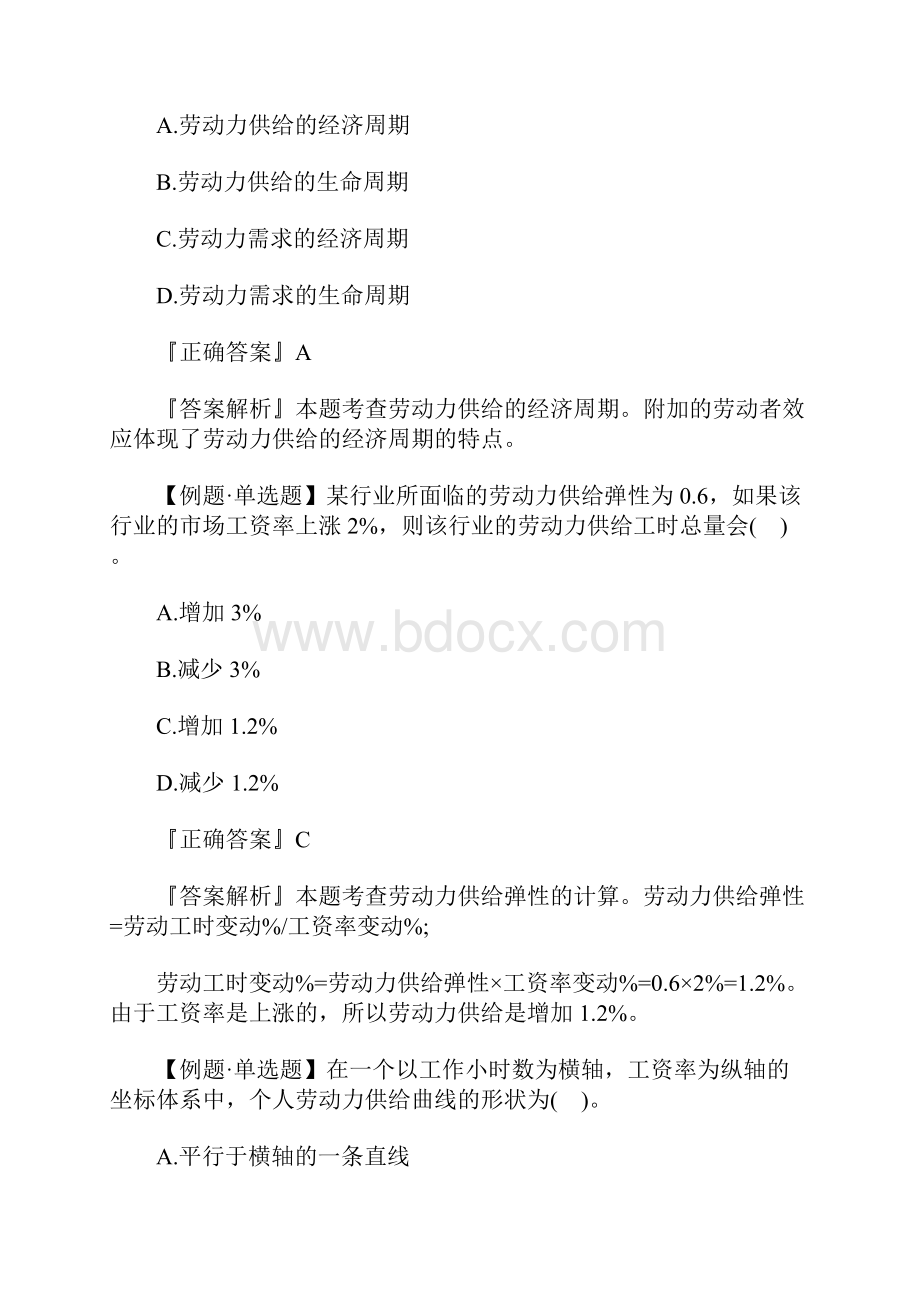 中级经济师《人力资源》考试例题及答案五含答案.docx_第3页