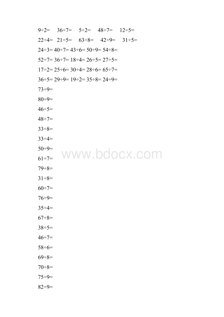 二年级下册有余数的除法口算题900道.docx_第3页