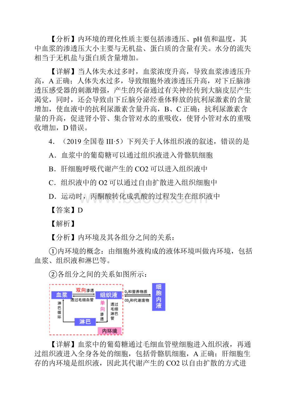 高考生物选择题专项训练 第03题 动物和人体生命活动的调节解析版.docx_第3页