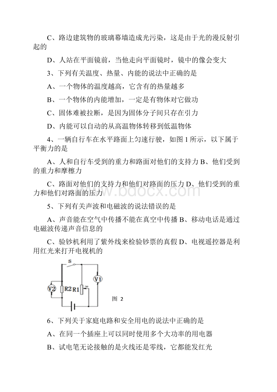 广东省中山市届九年级第三次联考物理试题及答案.docx_第2页