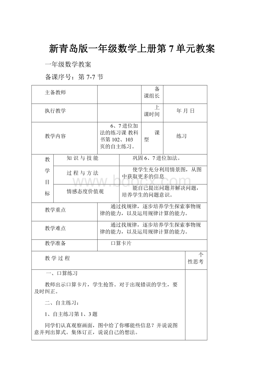 新青岛版一年级数学上册第7单元教案.docx_第1页