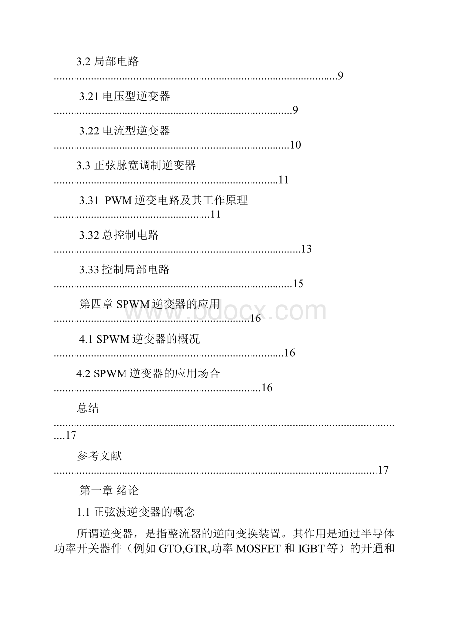 正弦波逆变器的课程设计要点.docx_第2页