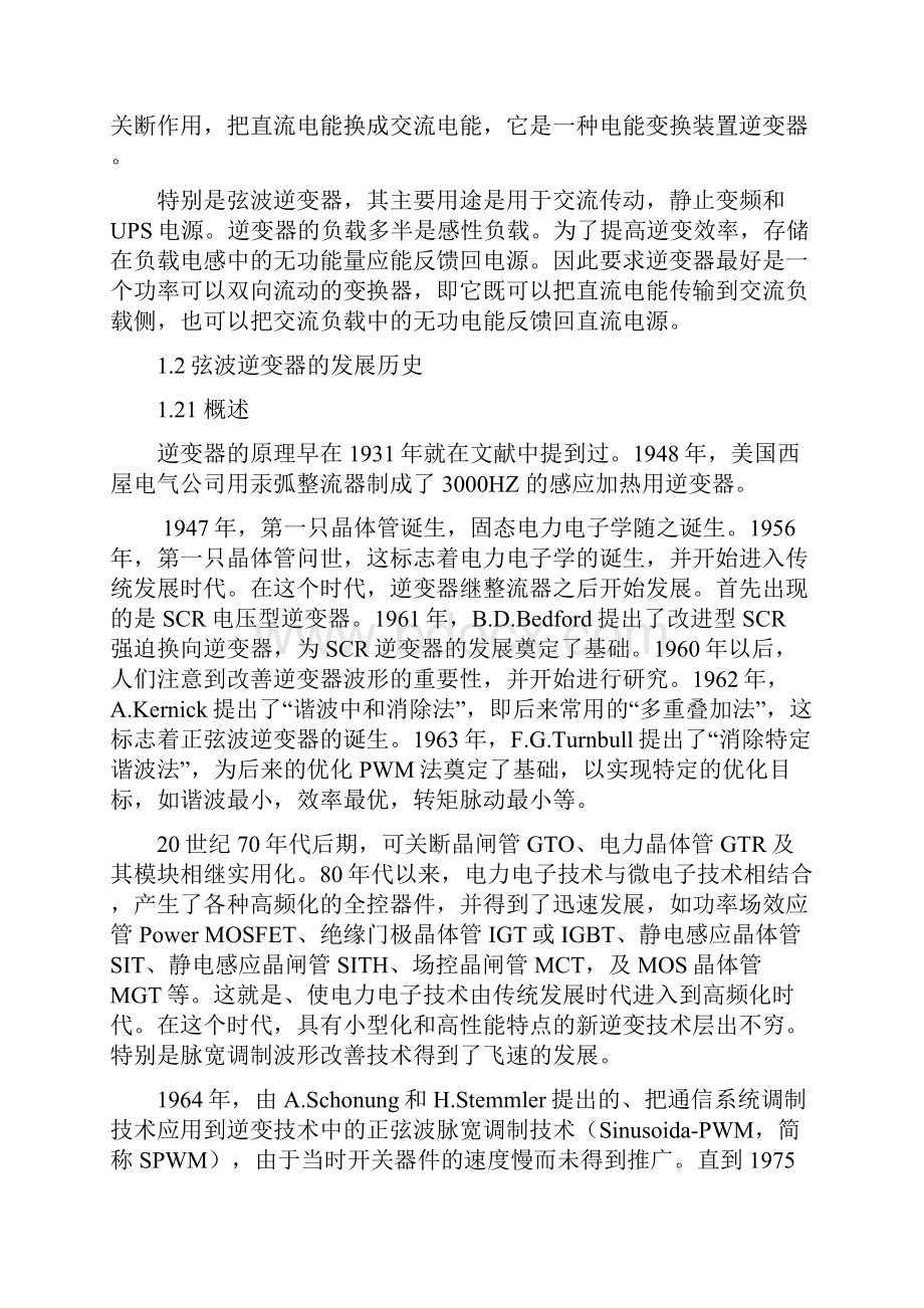 正弦波逆变器的课程设计要点.docx_第3页