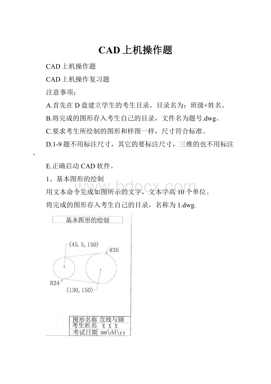 CAD上机操作题.docx