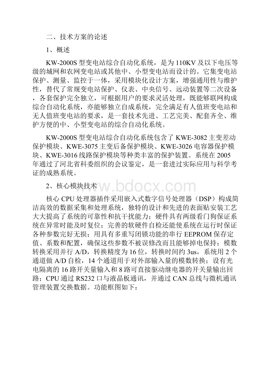 智拓精文最新变电站综合性自动化产业可行性报告.docx_第2页