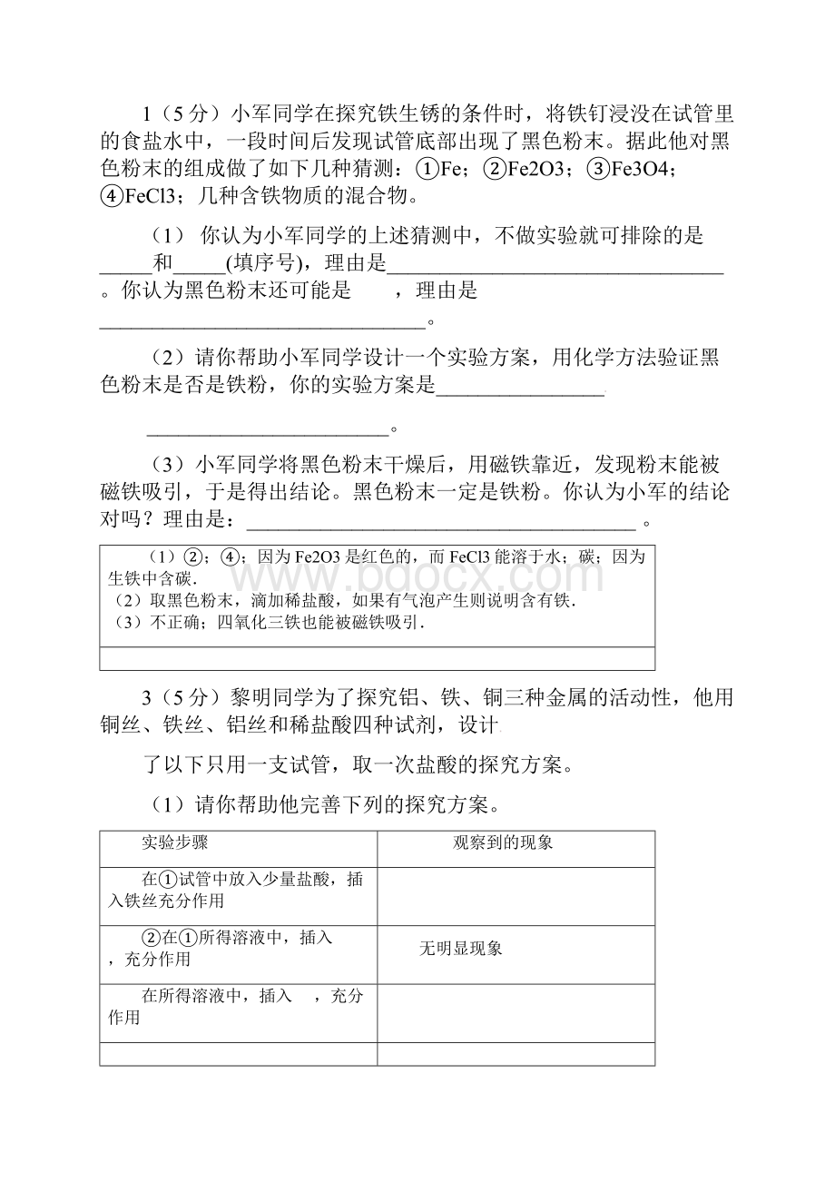 历年广东省中考化学实验探究题及复习资料.docx_第2页