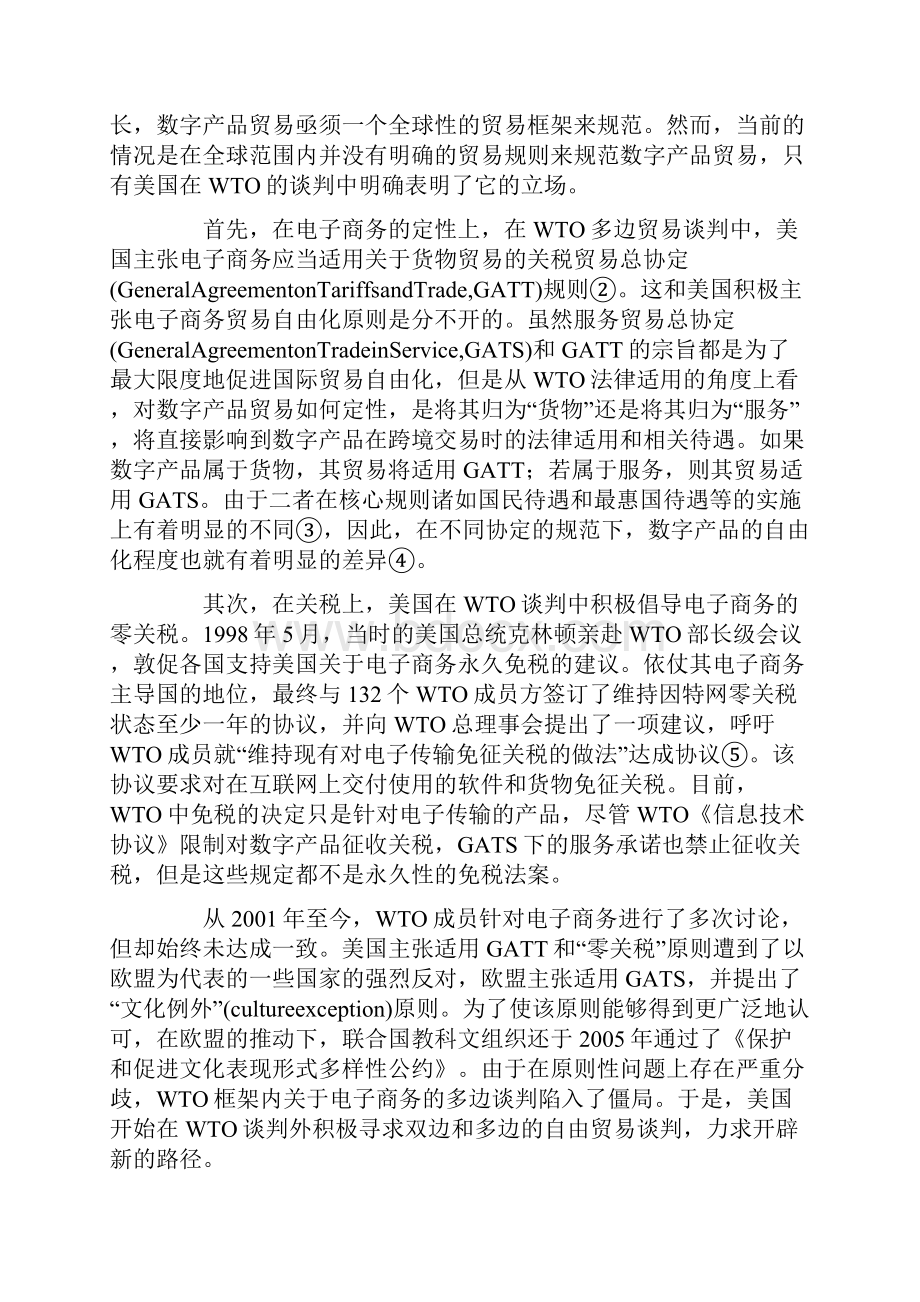 美国自由贸易协定中数字产品贸易的规制研究.docx_第2页