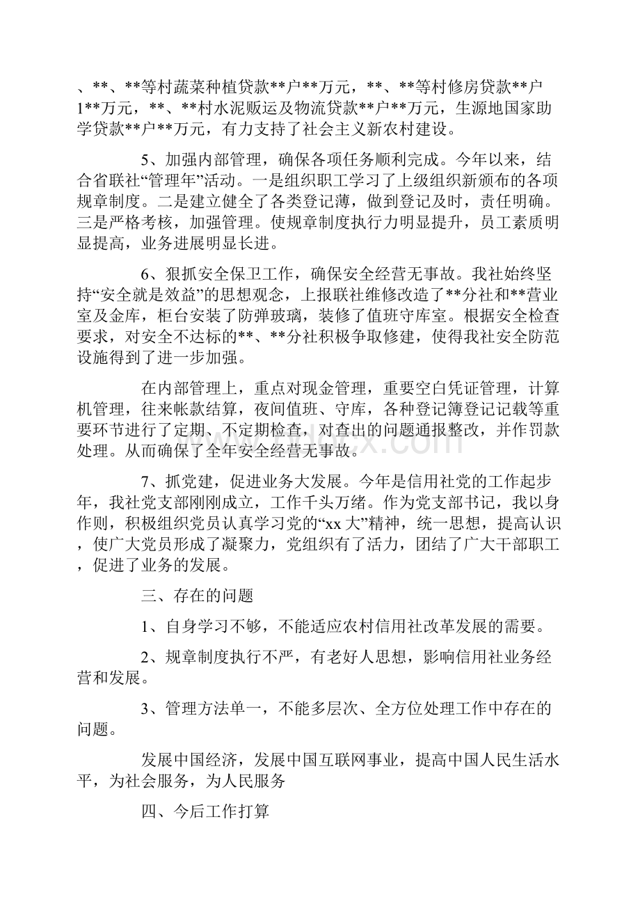 年度总结报告.docx_第3页