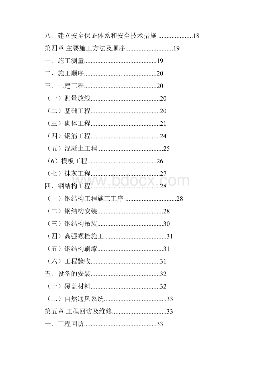 智能温室连体育苗大棚施工组织设计.docx_第2页