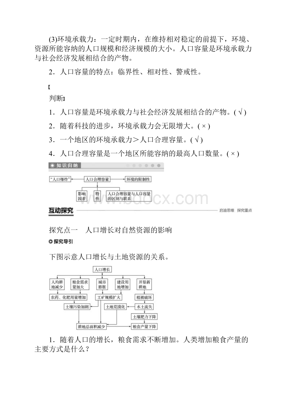 学年高中地理第一章人口与环境第二节人口合理容量学案湘教版必修2.docx_第3页