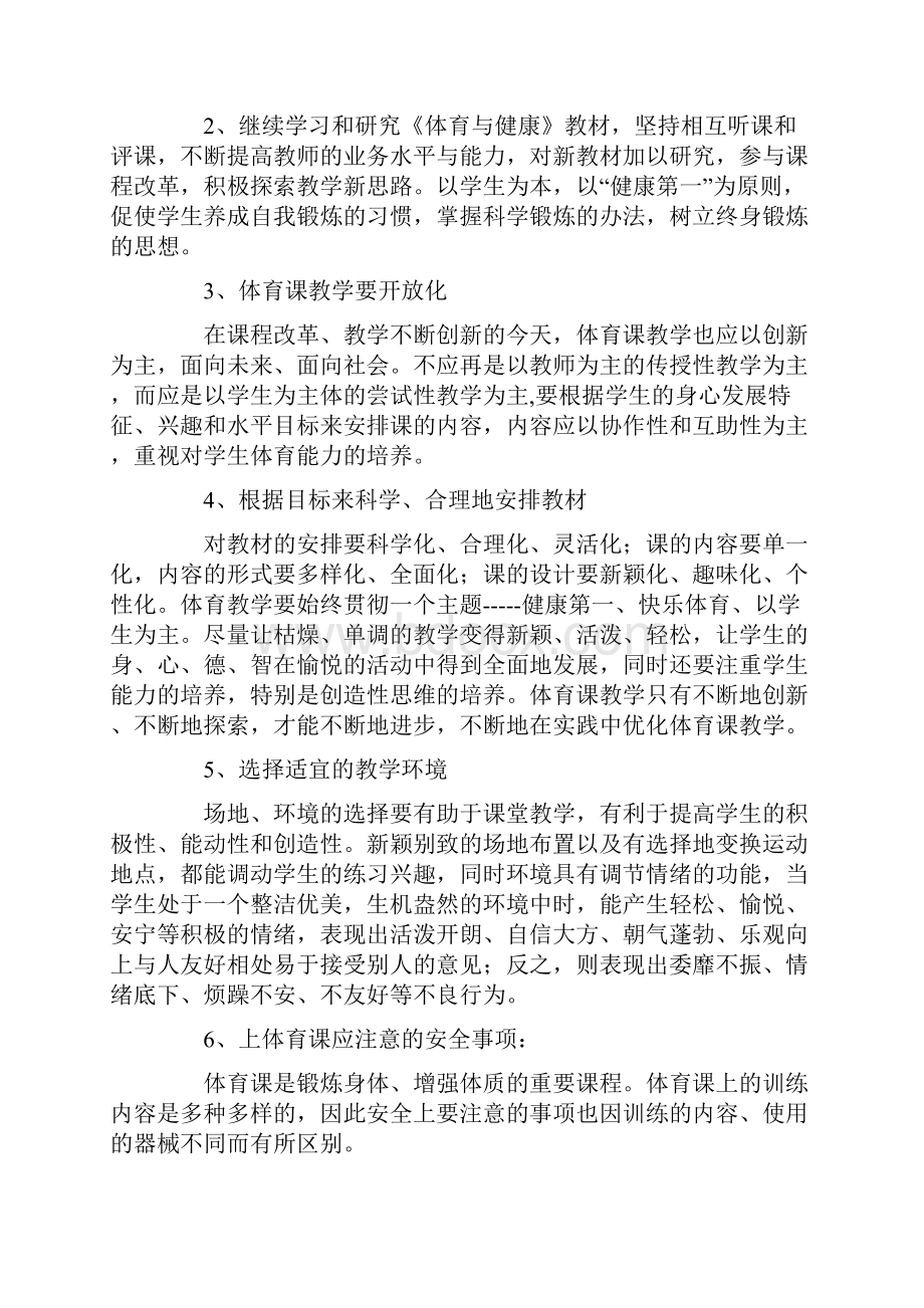 初中体育教学计划.docx_第2页