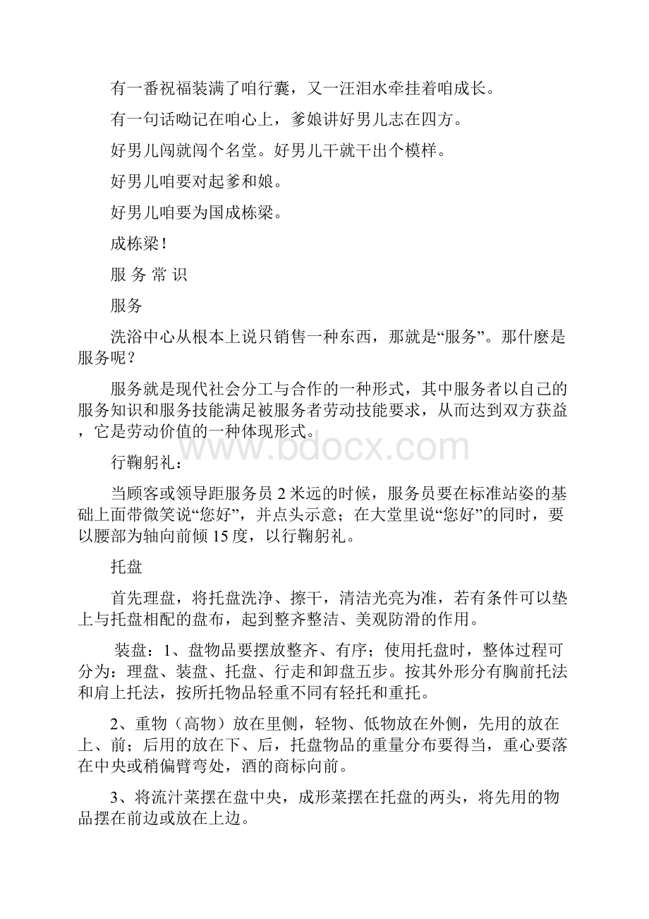 洗浴中心礼仪培训纲要.docx_第3页