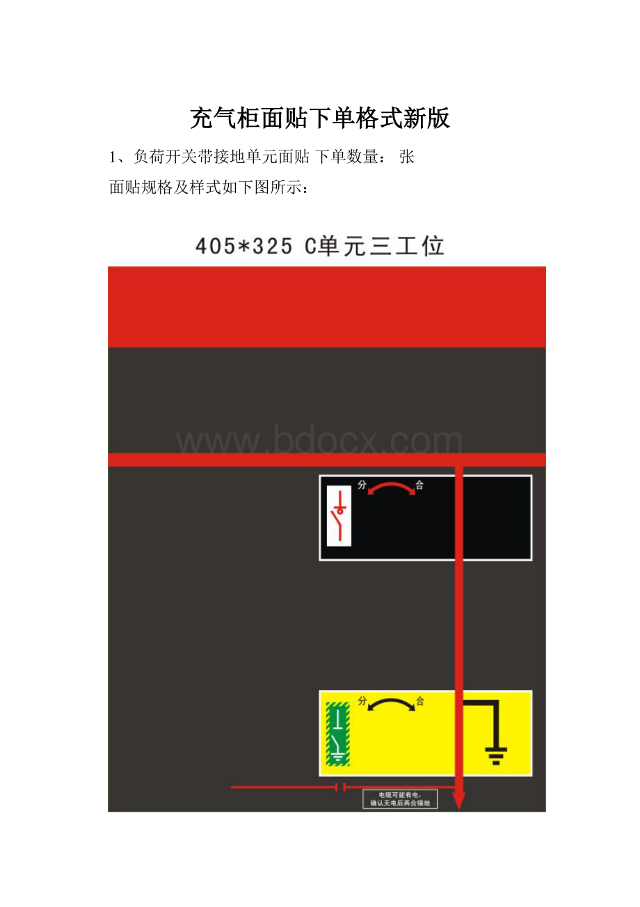 充气柜面贴下单格式新版.docx