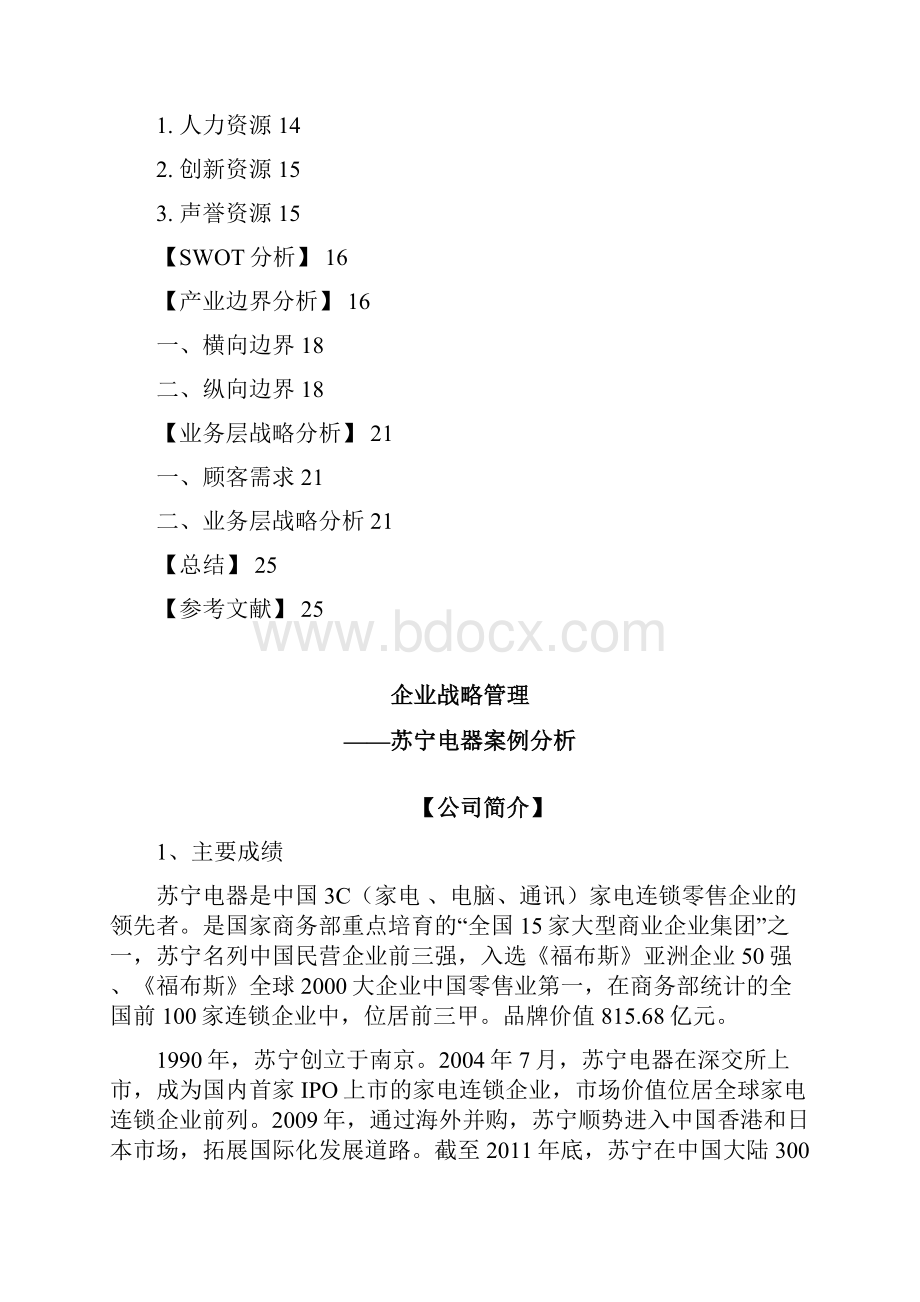 企业战略管理1.docx_第2页