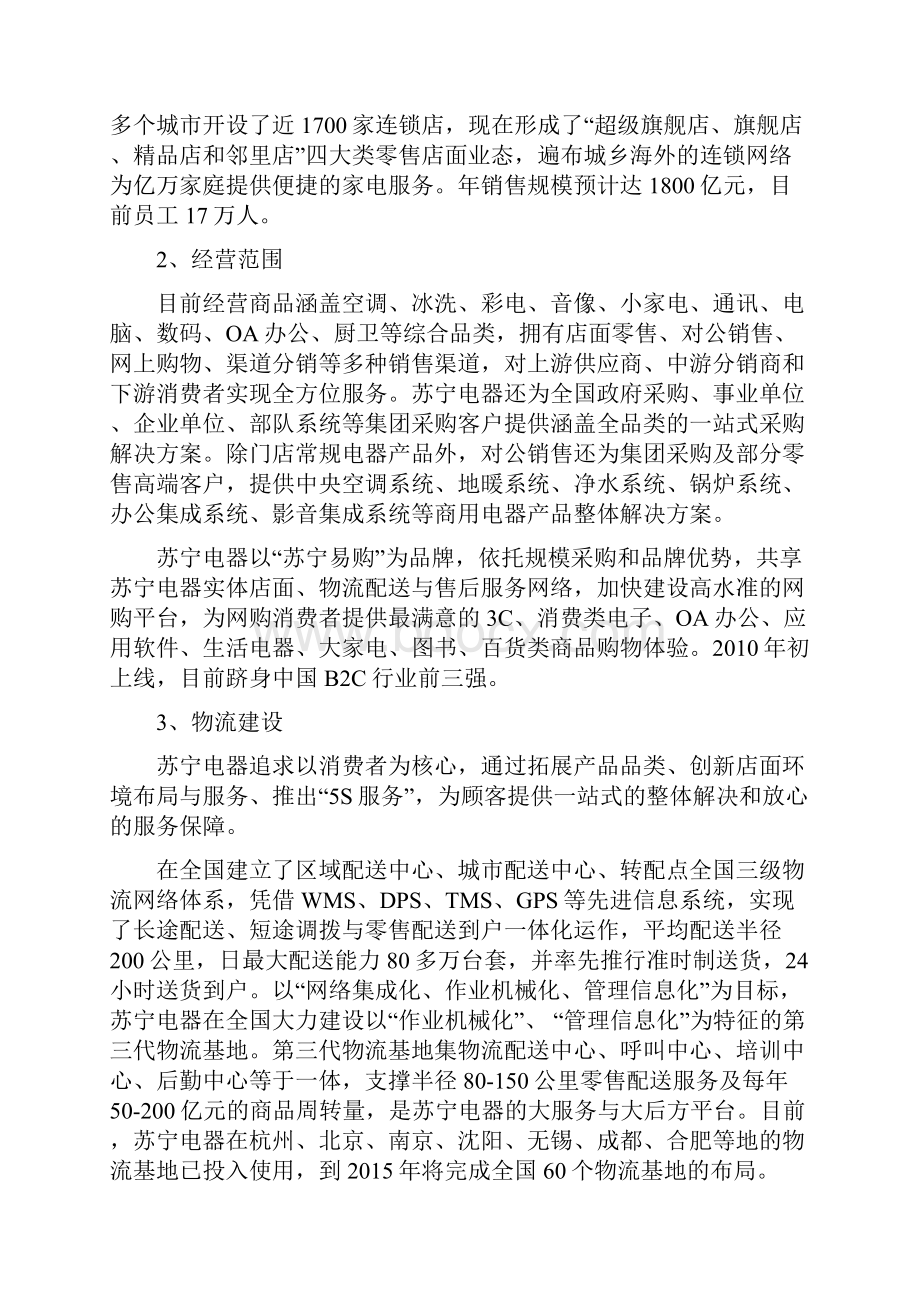 企业战略管理1.docx_第3页