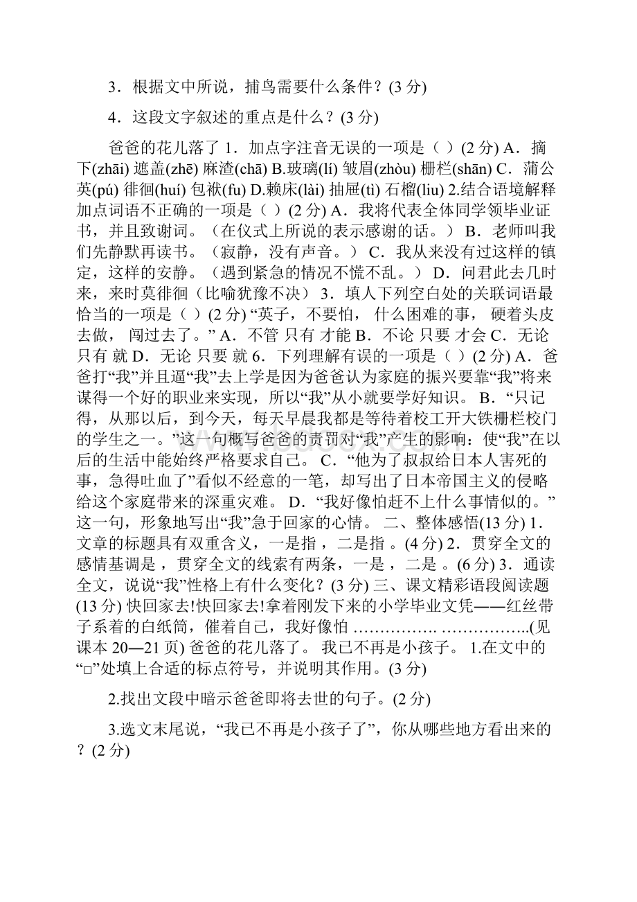 七年级语文下册基础训练题及答案1.docx_第2页