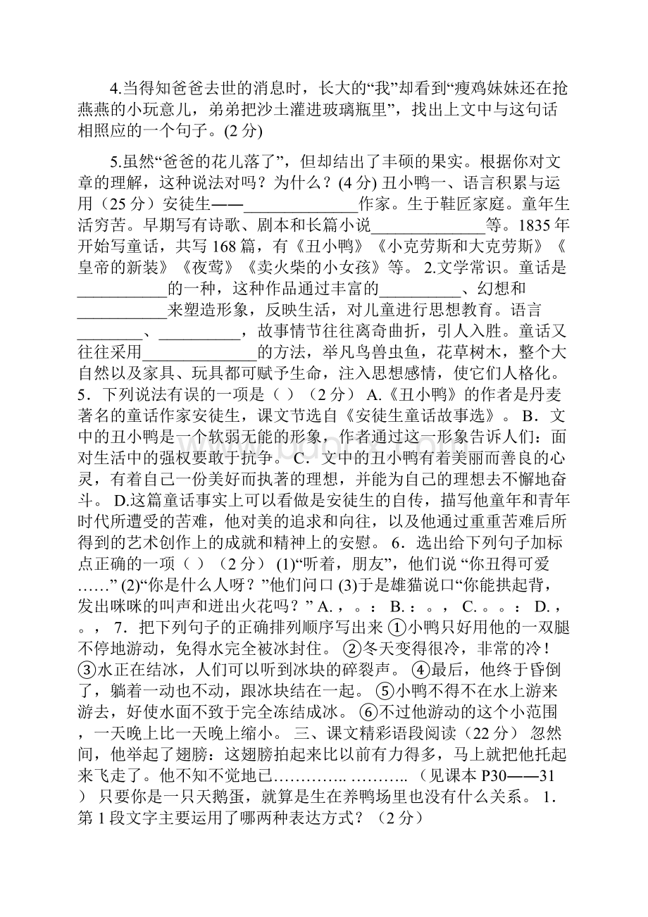 七年级语文下册基础训练题及答案1.docx_第3页