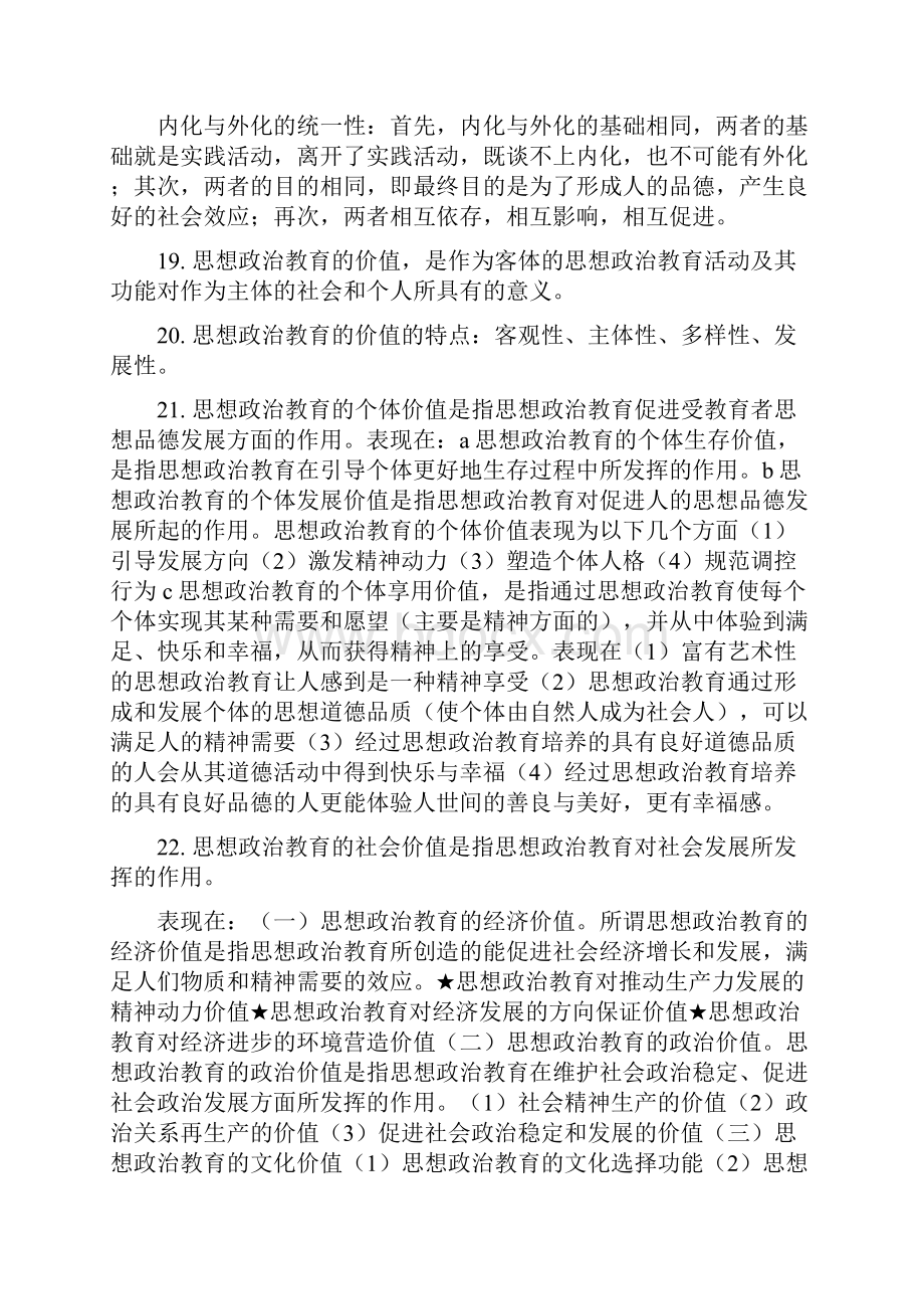 思想政治教育学原理考试重点总结.docx_第3页